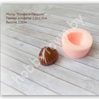 Молд "Конфета-Ракушка"
