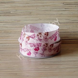 Лента репсовая 25 мм "Маленькая балерина" 1м