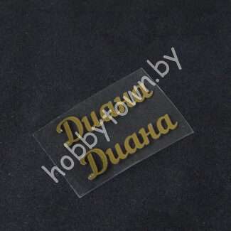 Термотрансферная наклейка Диана ( цв. зеркальное золото) 1 пара