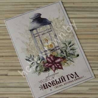 Карточка "Сказка, которая оживает..." 5x7,2 см