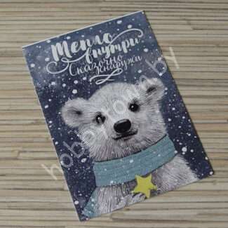 Карточка "Тепло внутри, сказочно снаружи" 7x10 см