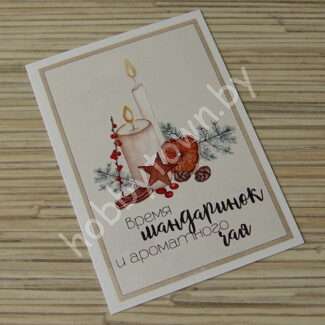 Карточка "Время мандаринок..." 7x10 см