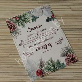 Карточка "Зима - это..." 7x10 см