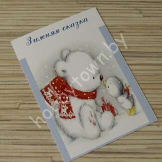 Карточка "Зимняя сказка" 7x10 см