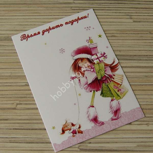 Карточка Время дарить подарки 7x10 см