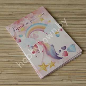 Карточка Ручная работа (единорог), 7x10 см, 1 шт.