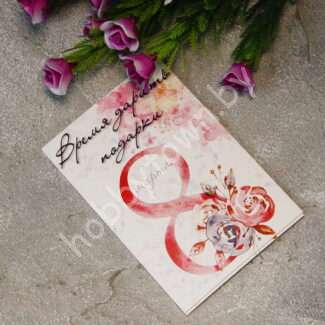 Карточка 8 Марта, 7x10 см (вид 5)