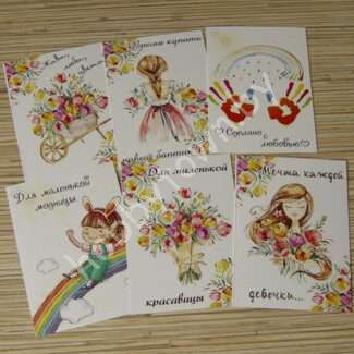 Набор открыток 7x10 см (6 шт.) №11