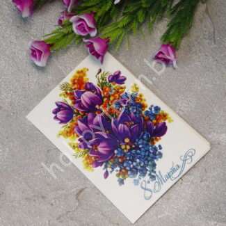 Карточка 8 Марта, 7x10 см (вид 6)