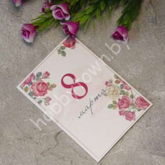Карточка 8 Марта, 7x10 см (вид 8)