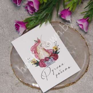 Карточка Ручная работа 5x7 см 1 шт.