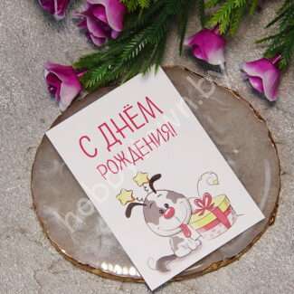 Карточка С днём рождения 5x7 см 1 шт.